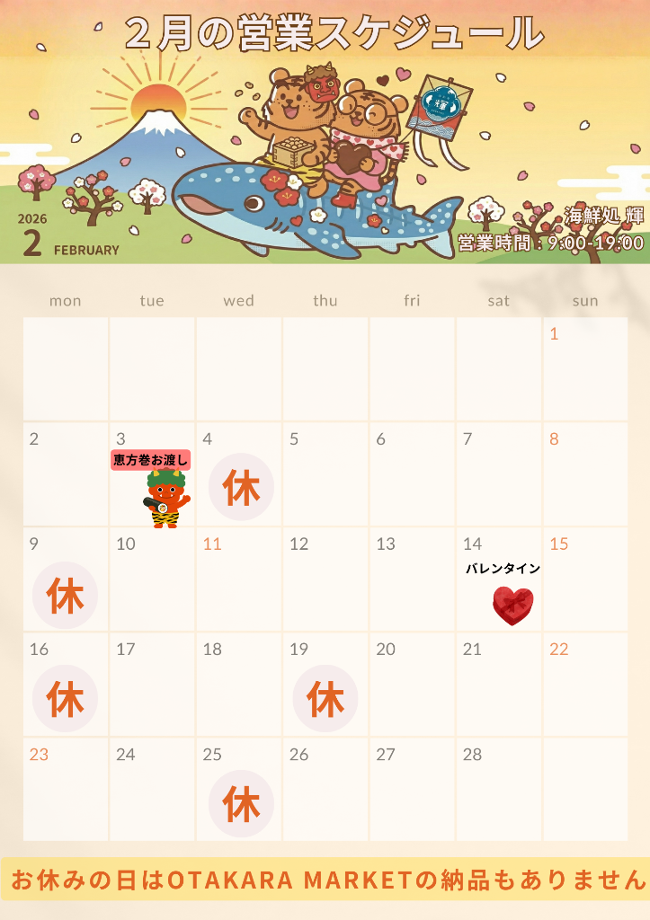 【2月の営業カレンダー】営業スケジュールのお知らせ