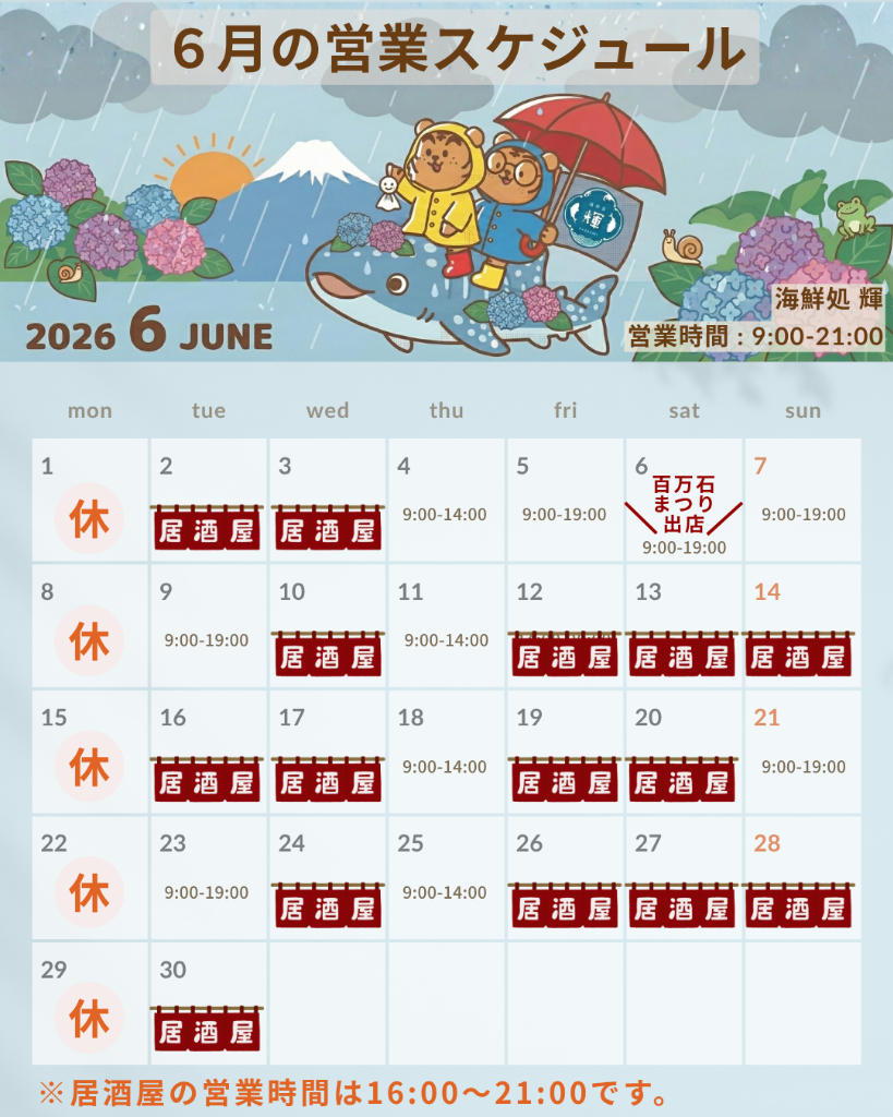 6月の営業カレンダー公開📅🐟