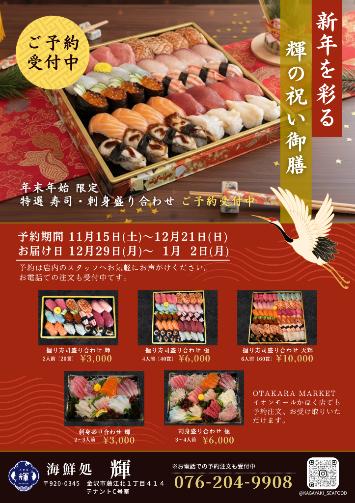 年末年始 特別予約受付開始のお知らせ